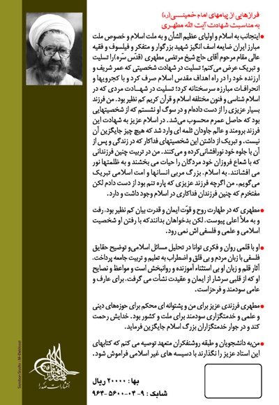 سیری در سیره نبوی